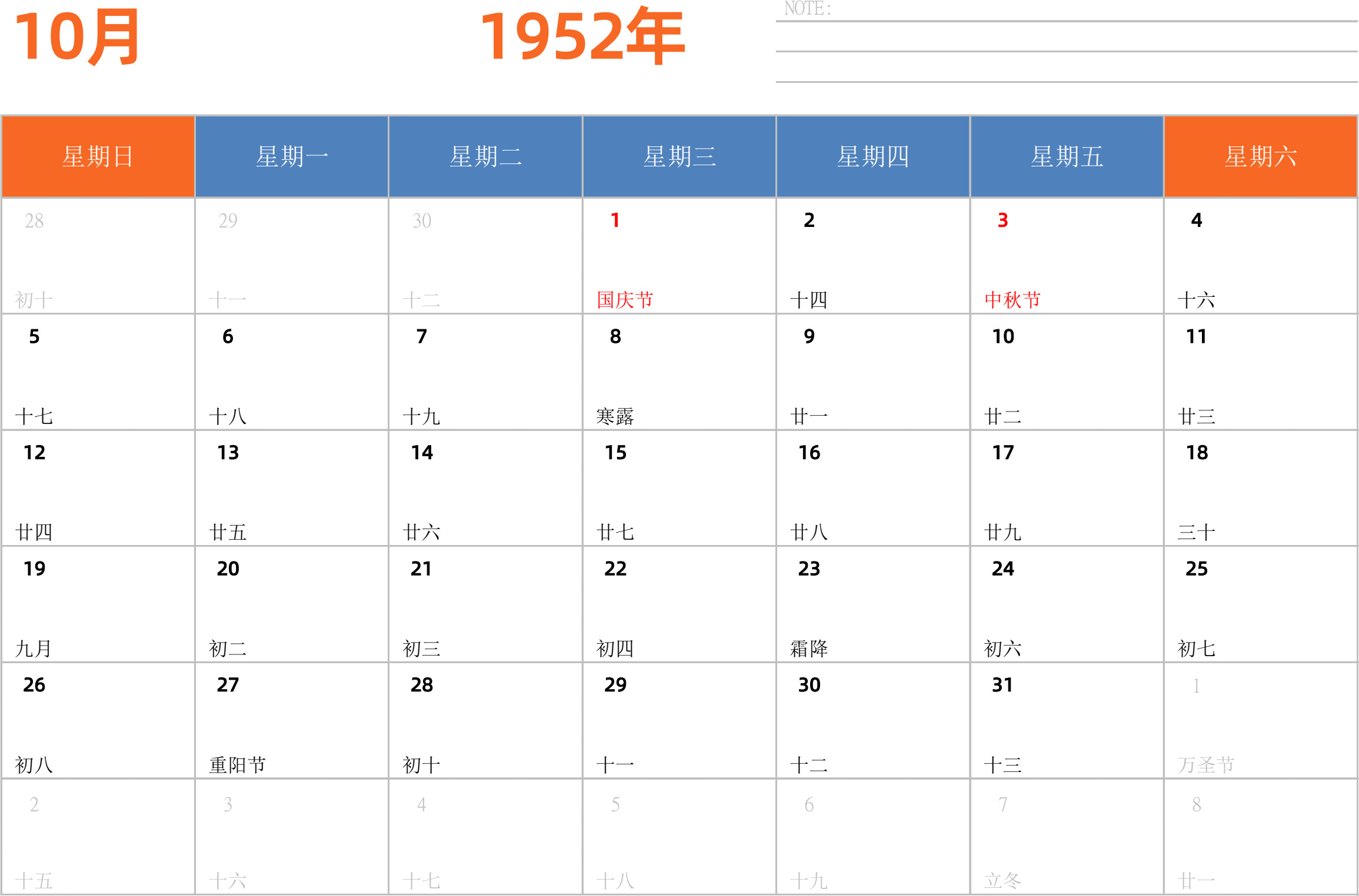 日历表1952年日历 中文版 横向排版 周日开始
